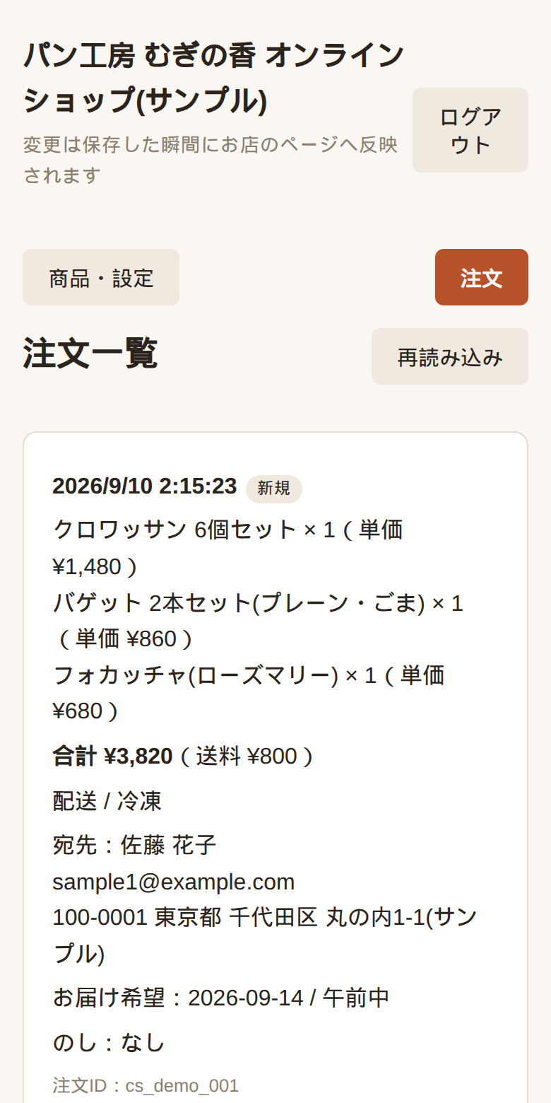 注文内容・宛先・お届け希望日時・のしの指定を確認できる注文管理画面