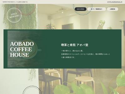 緑の看板と植物のある喫茶のデザインサンプル