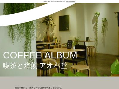 白い帯と植物の喫茶アルバムのデザインサンプル