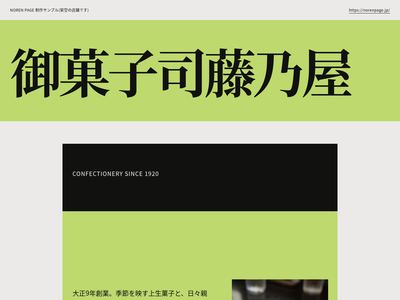黄緑の帯と和菓子の大文字の画面キャプチャ