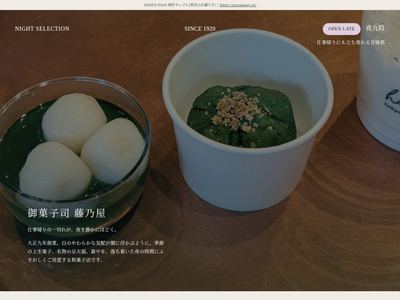 暗い食卓と小さな和菓子名のデザインサンプル