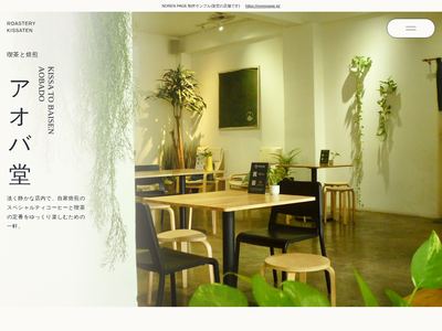 植物のある店内と白い帯の画面キャプチャ