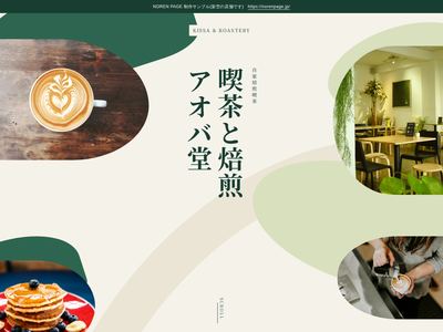 緑の曲線と縦書きの喫茶のデザインサンプル