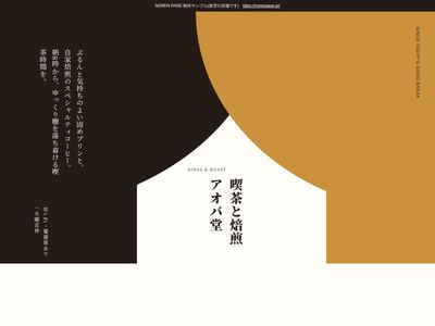 茶と黄土の暖簾の喫茶のデザインサンプル