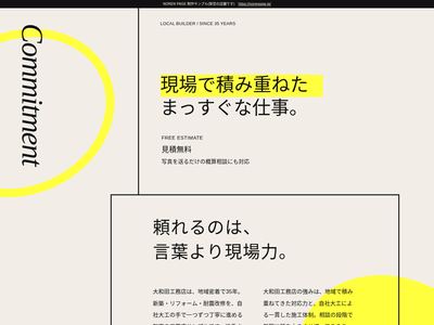 黄色い円弧と工務店の罫線のデザインサンプル