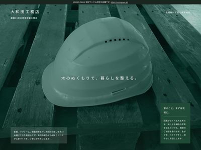 深緑の現場写真と白い帯のデザインサンプル