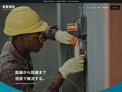 作業写真と青い曲線の電設のデザインサンプル