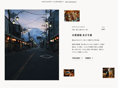 路地の写真と白い酒場帖の画面キャプチャ