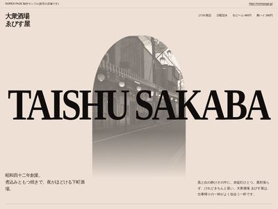 アーチの路地と酒場の字のデザインサンプル