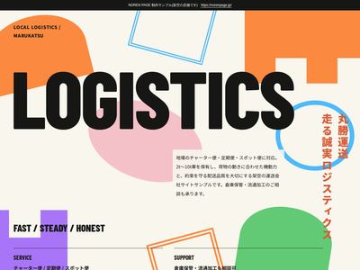色と大文字で描く運送案内のデザインサンプル