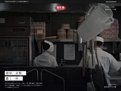 暗い厨房と白札の麺屋のデザインサンプル