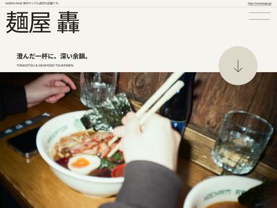 白い見出し帯と一杯の麺のデザインサンプル