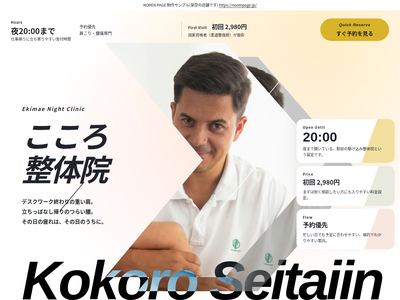 斜めの人物写真と整体案内のデザインサンプル