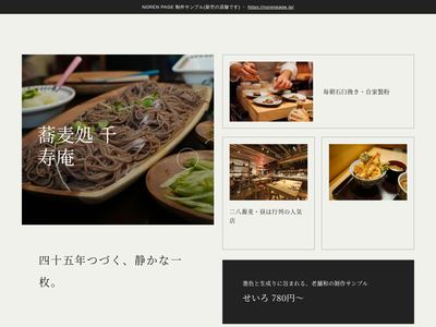 蕎麦の写真を並べる小窓の画面キャプチャ