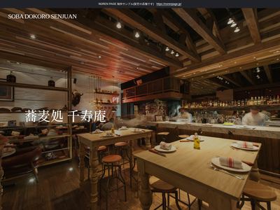 木組みの店内に佇む蕎麦のデザインサンプル