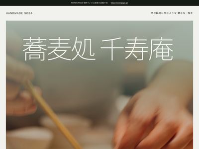 手元の写真と細字の蕎麦の画面キャプチャ