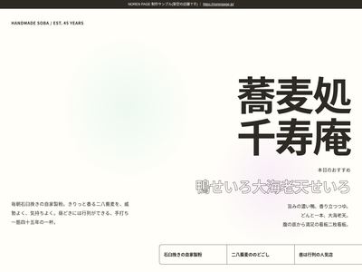 太い店名と淡い光の蕎麦のデザインサンプル