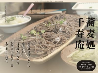 蕎麦の一皿に重ねる墨字のデザインサンプル