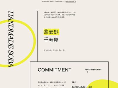 黄色い円弧と蕎麦の余白のデザインサンプル