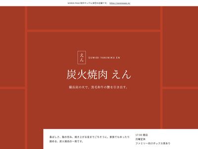 赤茶の格子と焼肉の看板のデザインサンプル