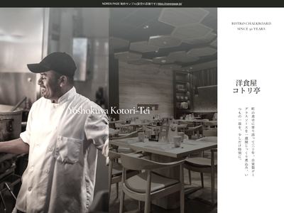 料理人の白黒写真と洋食のデザインサンプル