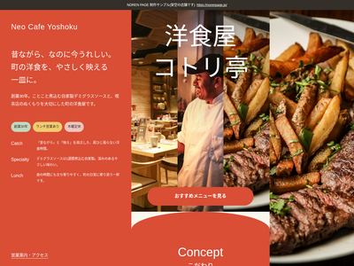 朱色のパネルと洋食写真のデザインサンプル