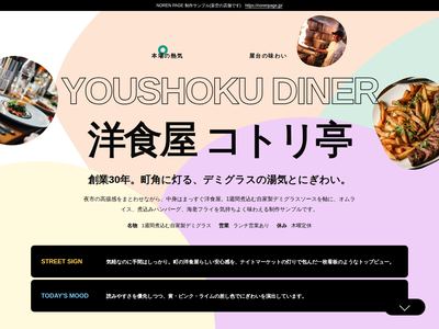 淡い色面と輪郭文字の洋食のデザインサンプル