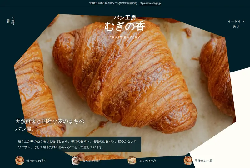 パン屋のPCデザインサンプル