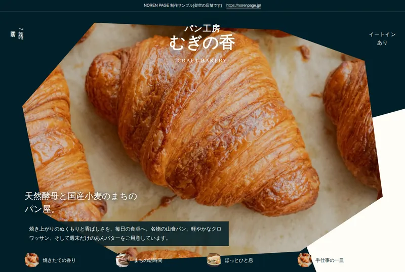 パン屋のサイト見本