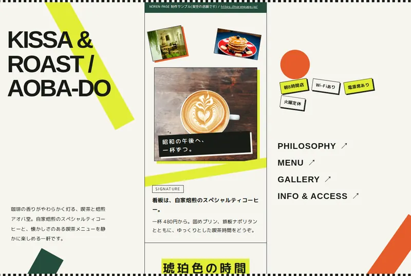 喫茶店のPCデザインサンプル