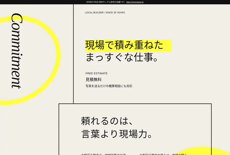 工務店のサイト見本