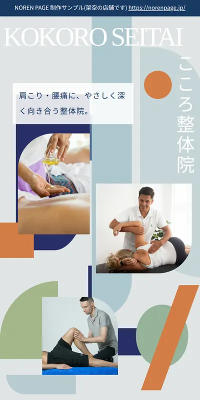 整体院のスマホデザインサンプル