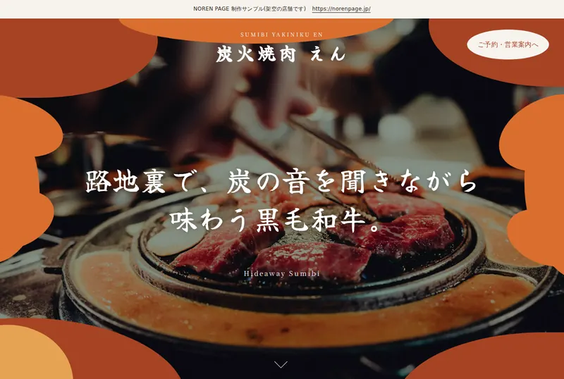 焼肉店のPCデザインサンプル