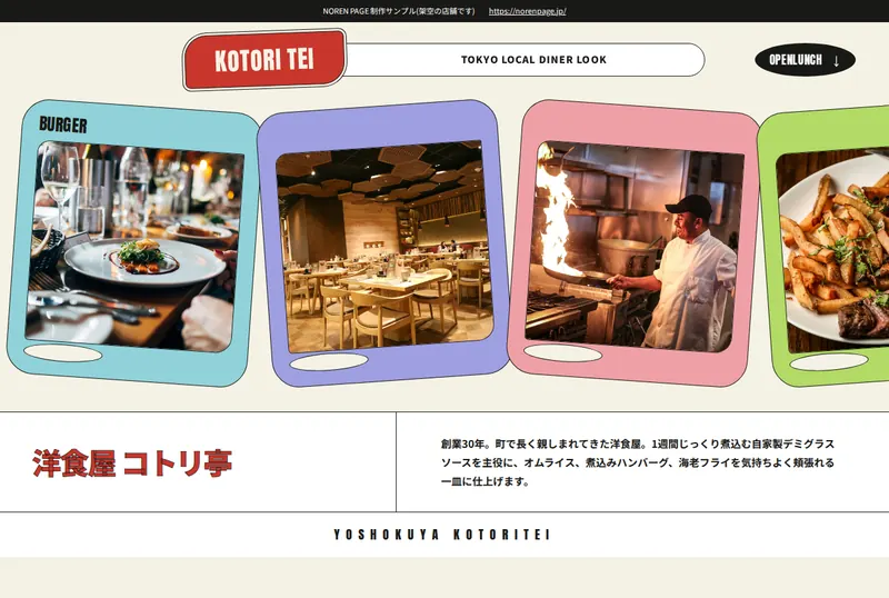 洋食屋のPCデザインサンプル