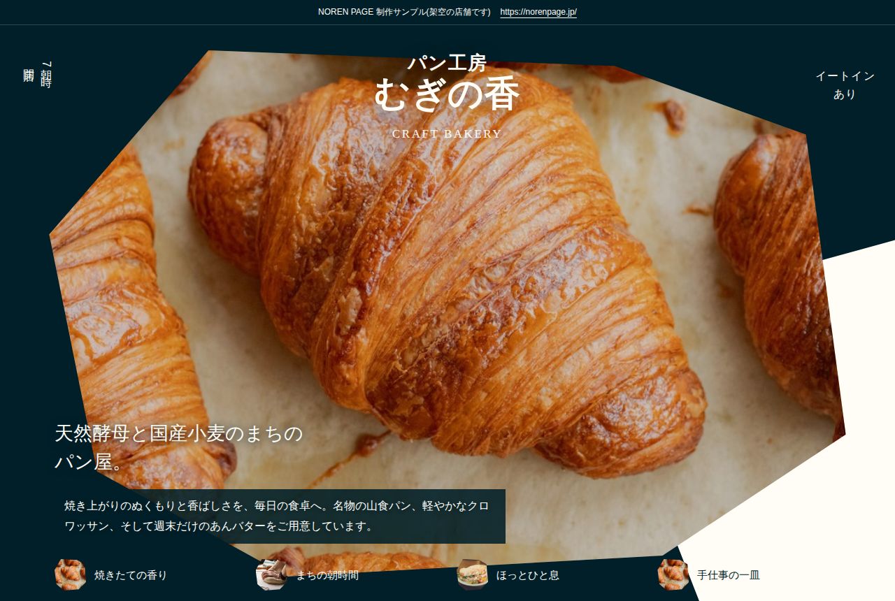 パン屋のPCデザインサンプル