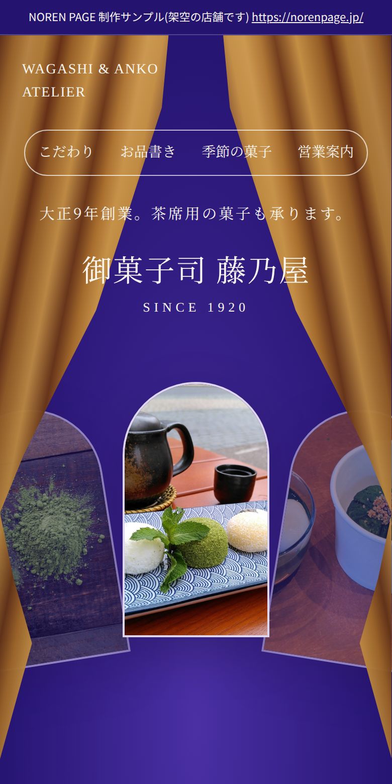 和菓子のスマホデザインサンプル