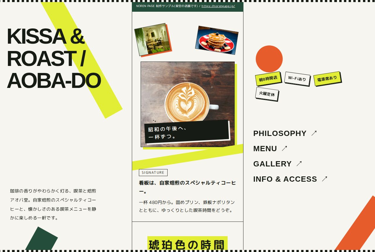 喫茶店のPCデザインサンプル