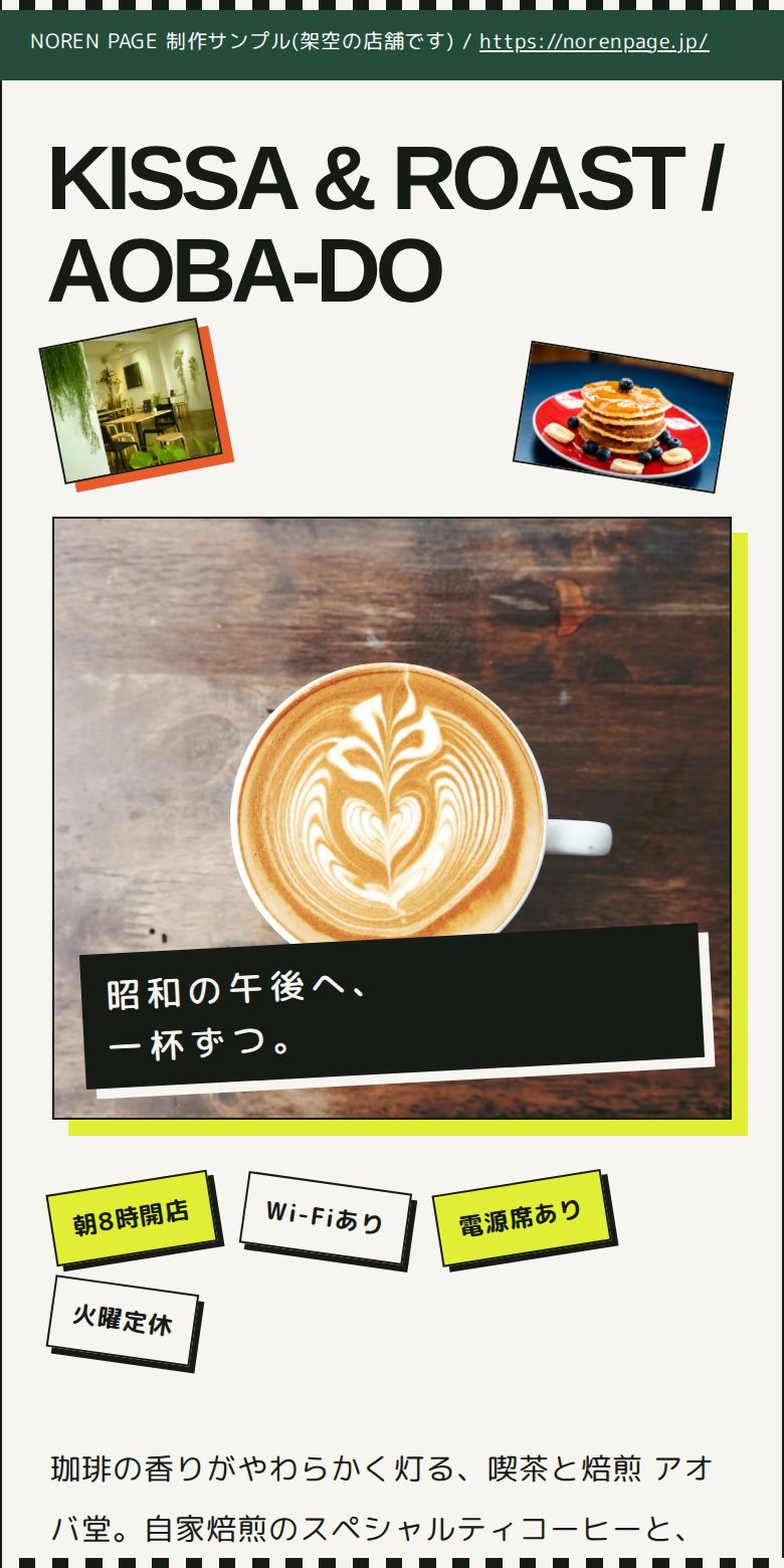 喫茶店のスマホデザインサンプル