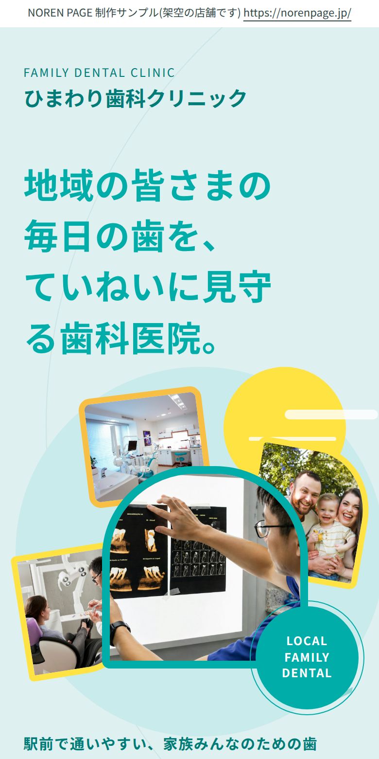歯科医院のスマホデザインサンプル