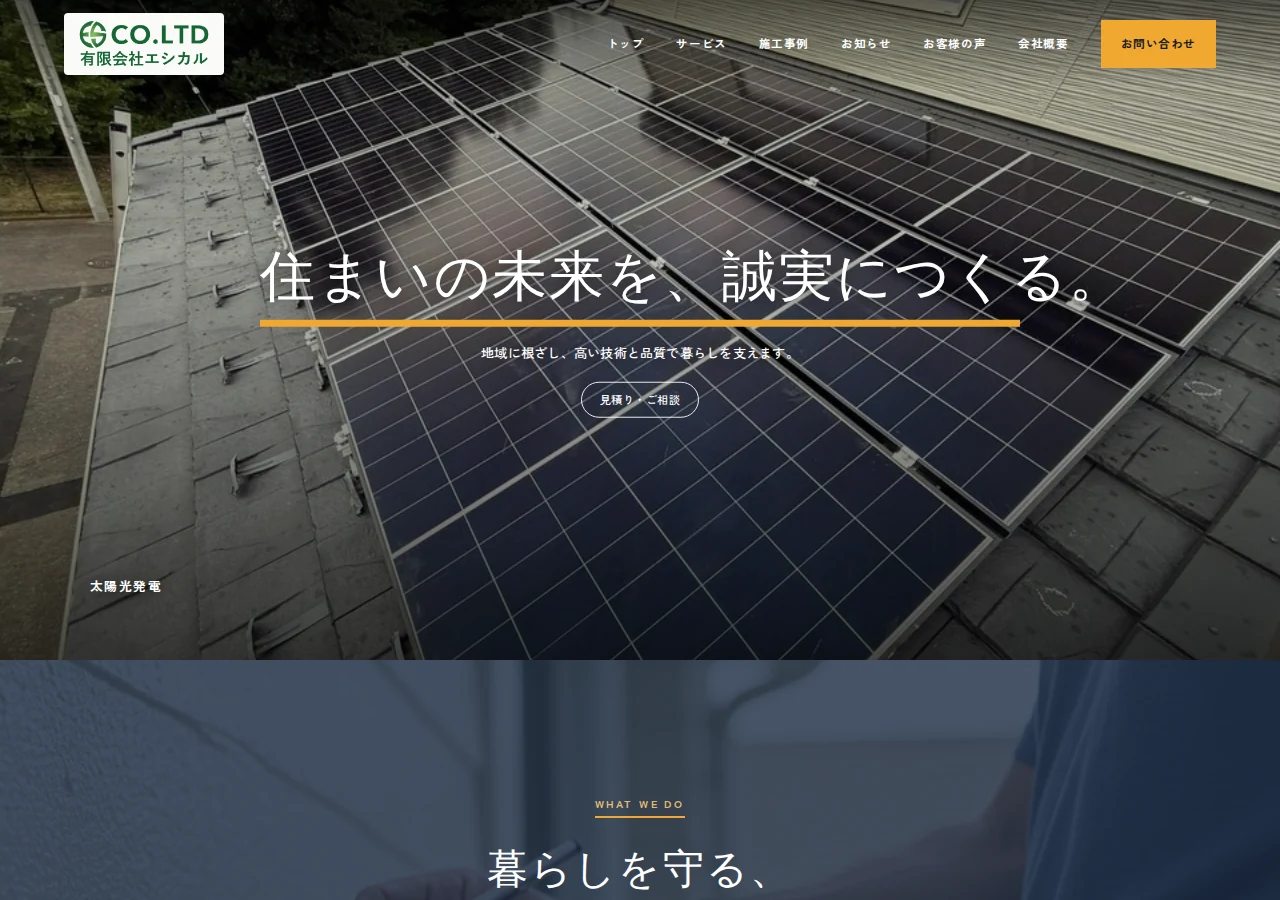 有限会社エシカルのサイト・PC表示