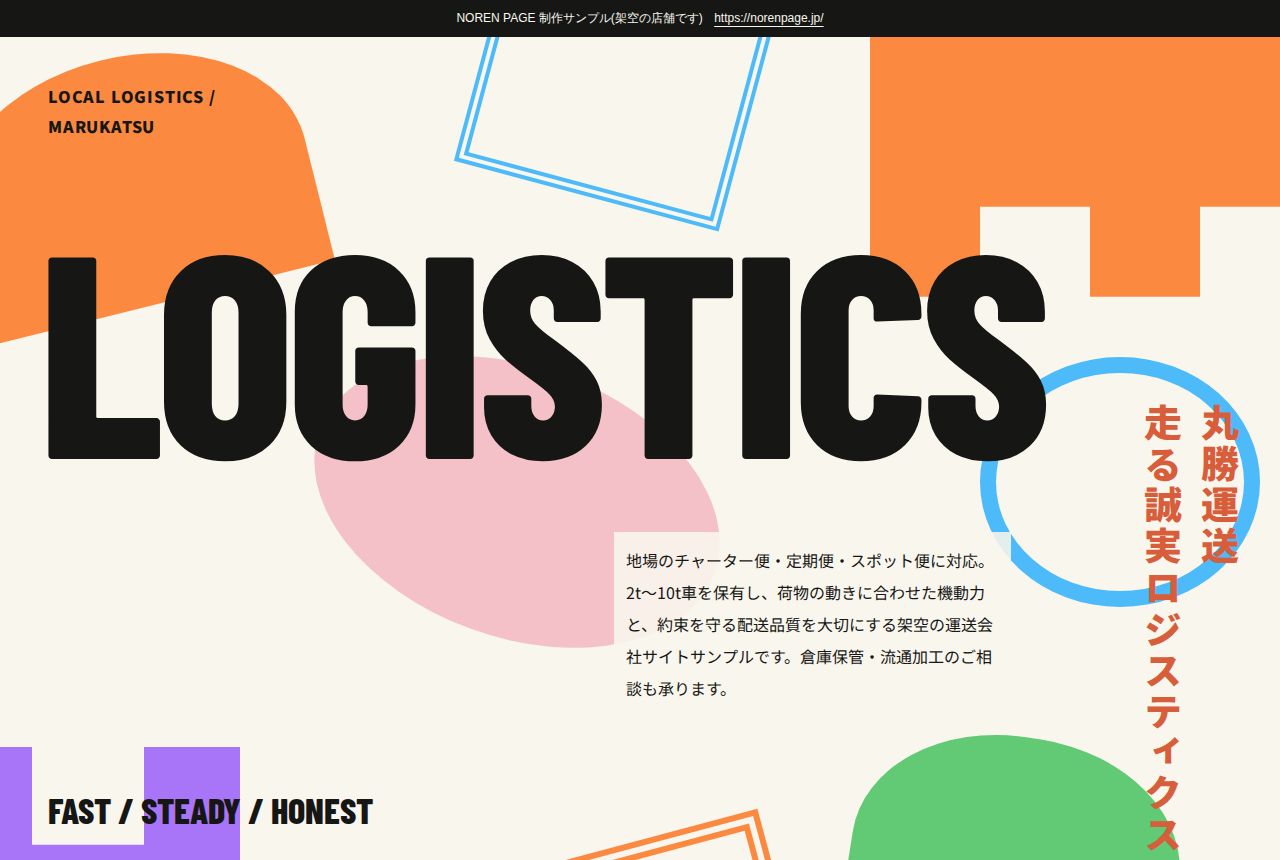 運送業のPCデザインサンプル