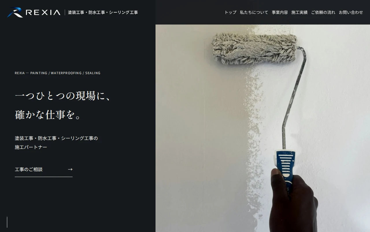 レクシアのサイト・PC表示