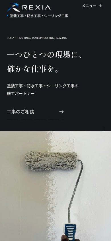 レクシアのサイト・スマートフォン表示