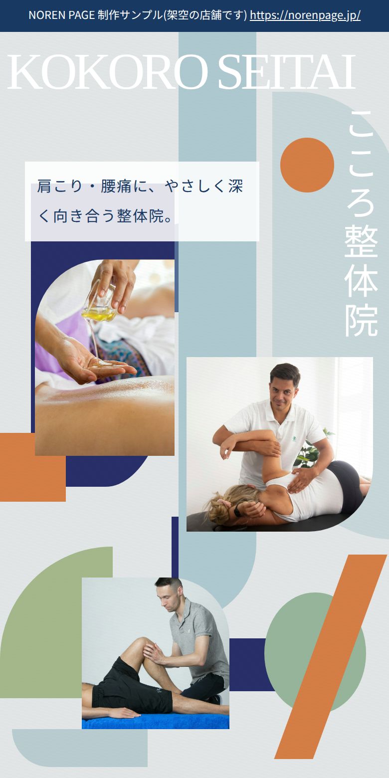 整体院のスマホデザインサンプル