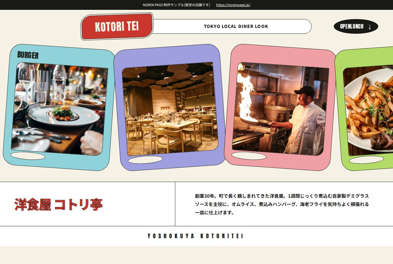 洋食屋のPCデザインサンプル